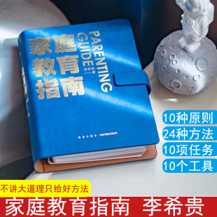 教你做父母培养情感思维能力全面发展 家庭教育指南李希贵 好孩子亲子育儿