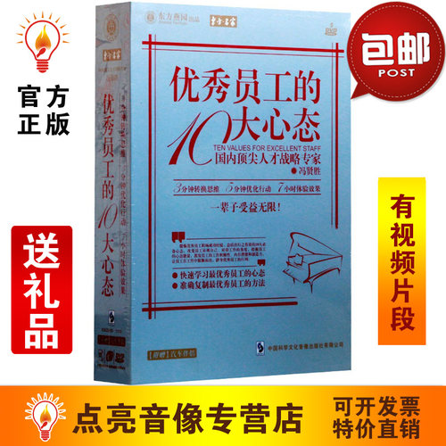 管理音像 冯贤胜《员工的10大心态》6DVD讲座光盘现货