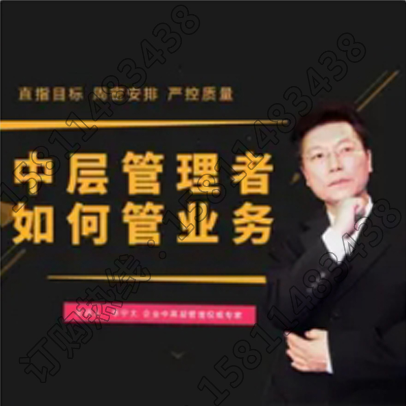 正版包票中层管理如何管业务李宁太视频课程非DVD燕园4.5
