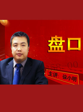正版包票  徐小明 盘口 视频课程非DVD