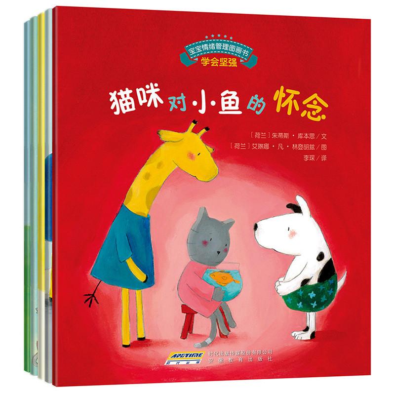 宝宝情绪管理图画书/友好相处不自私系列(套装全5册) (荷)朱蒂斯·库本思 文;(荷)艾琳娜·凡·林登胡兹 图 少儿 安徽教育出版社