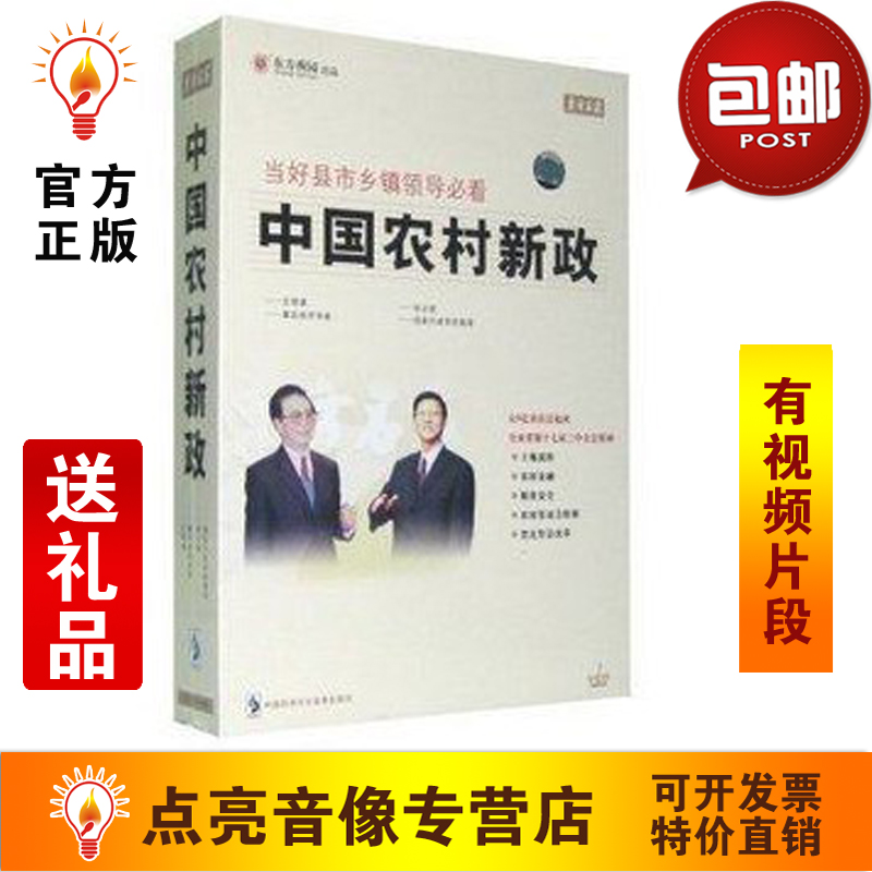 管理音像 王瑞璞当好县市乡镇领导中国农村新政7VCD