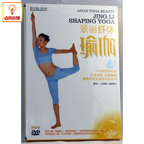 百科音像景丽纤体瑜伽DVD