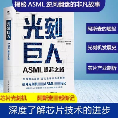 光刻巨人ASML崛起之路现货