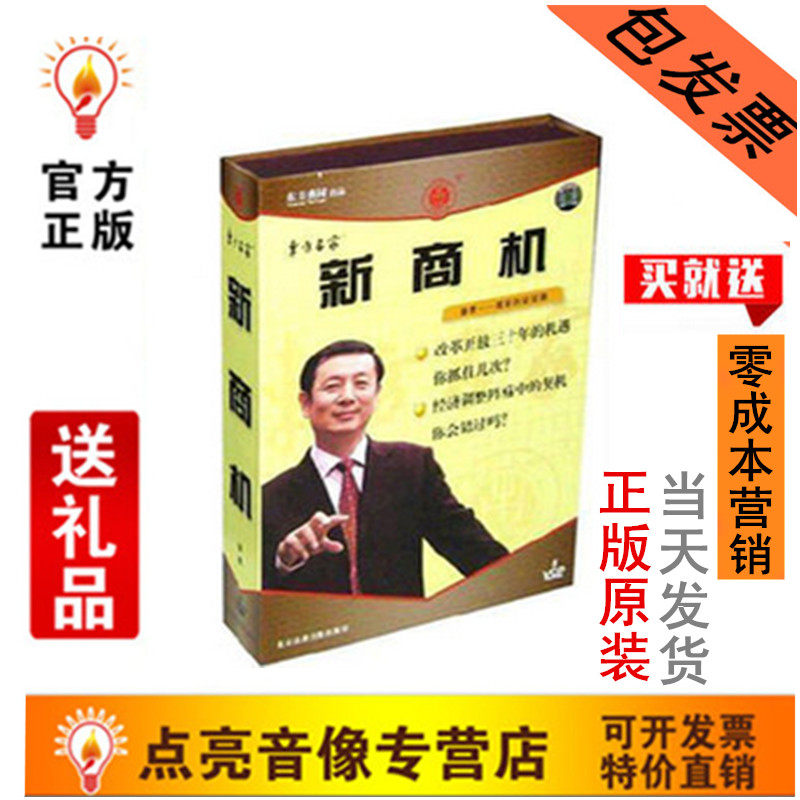 送图书 正版包发票 新商机 李肃 5VCD 东方名家 讲座培训光盘