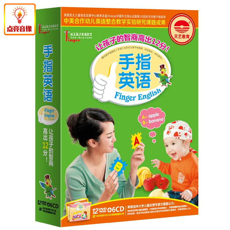 动画片 幼儿教育 手指英语(12DVD+6CD)