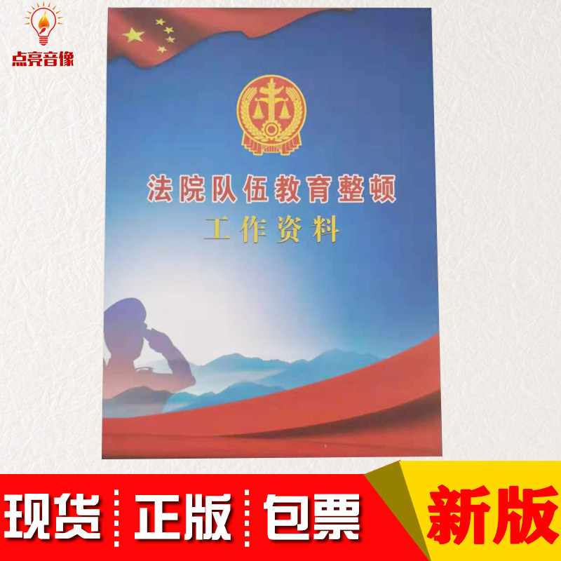 正版法院队伍教育整顿工作资料档案盒硬纸板包发票