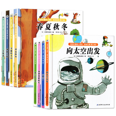 HY亲亲自然+发现之旅我的拉鲁斯小百科绘本套8册精装硬壳幼儿园3-6-8-10岁儿童趣味启蒙认知百科书大自然科普百科精装硬壳百科