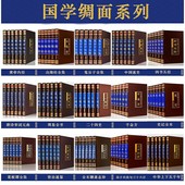 论语注释集易经周经道德经四书五经套道德经正版 HY15套稠面精装 包邮 山海经了凡四训皇帝内经鬼谷子国学