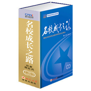 程红兵名校成长之路4VCD讲座光盘现货 管理音像