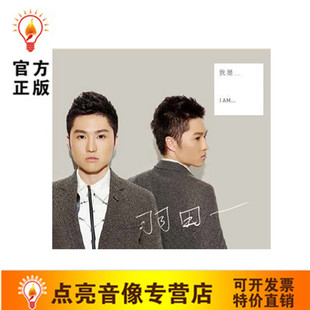 正版 HOW FEEL 羽田个人EP专辑：我是…羽田