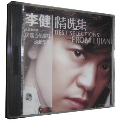 正版音乐 李健  1CD 经典歌曲 民谣吉他演绎 什刹海 向往