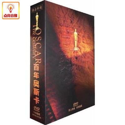 正版电影 老电影百年奥斯卡100DVD100部经典D9+DVD5