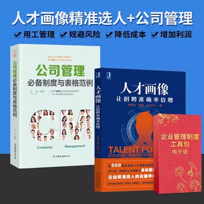 人才画像让企业招聘准确率倍增