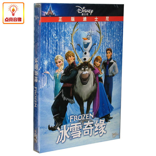 11动画片b 迪士尼动画片 冰雪奇缘DVD9 奥斯卡动画 正版光盘