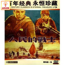 人民 战士 电影 正版 DVD