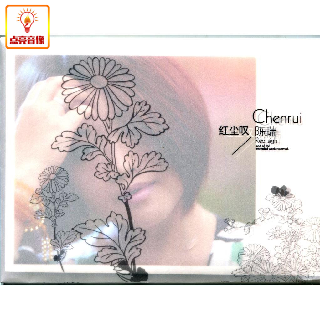 正版音乐 陈瑞：红尘叹(CD)