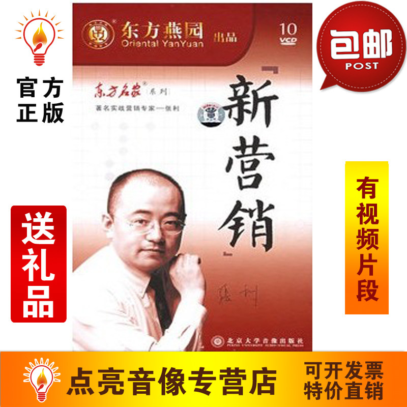 管理音像 张利新营销10vcd讲座光盘现货