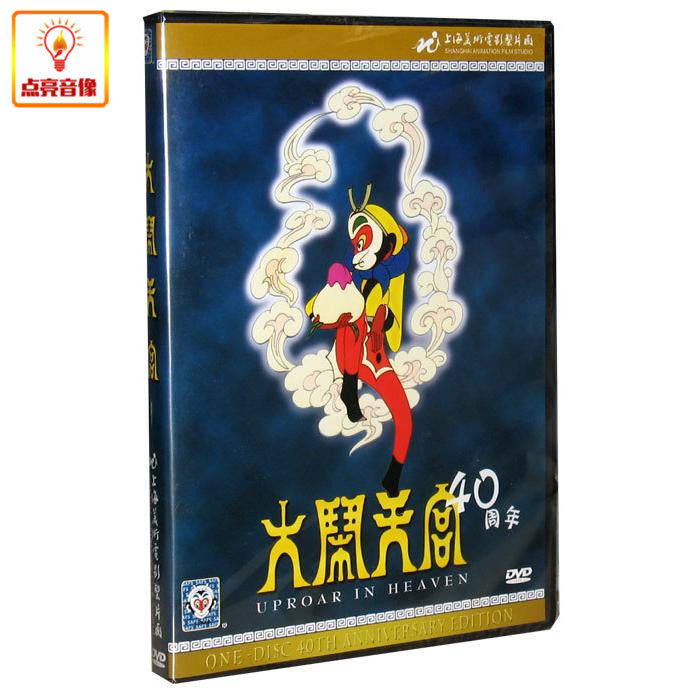 动画片 大闹天宫 正版dvd