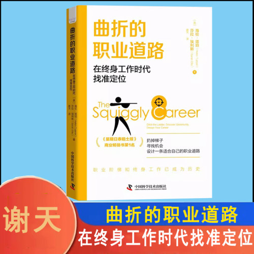 曲折的职业道路在终身工作