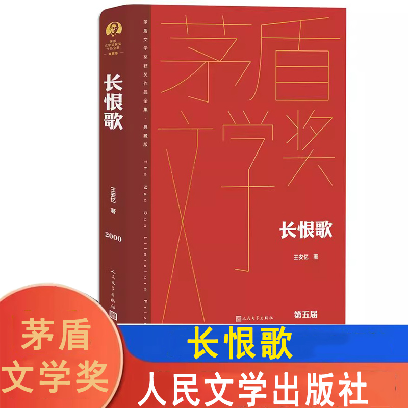 长恨歌第五届茅盾文学奖获奖