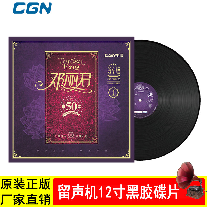 正版 邓丽君 歌曲 lp黑胶唱片 何日君再来 12寸留声机专用大碟片
