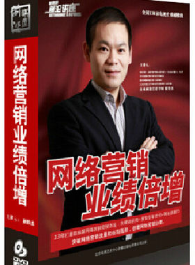 管理音像 网络营销业绩倍增 谢松杰 4DVD