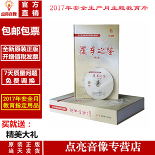 第二辑 包邮 10DVD2017生产安全事故系列警示教育片 正版 覆车之鉴