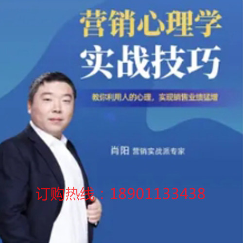 正版包票营销心理实战技巧肖阳网络课程非dvd千3.5