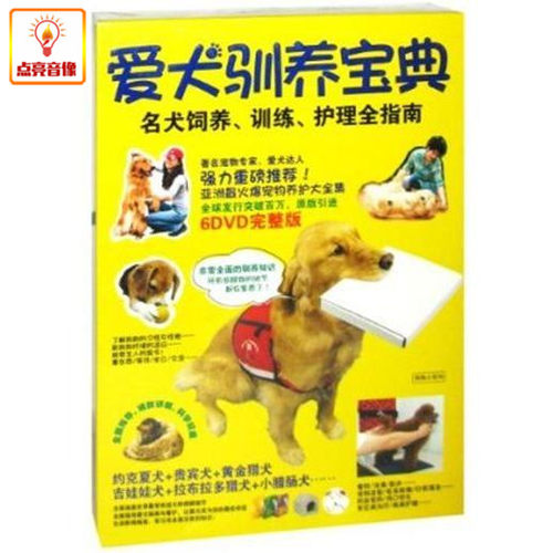 百科音像爱犬驯养宝典6DVD