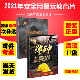 正版 消防案例追踪典型重大事故案例盘点警钟四2U盘2023年警示教育