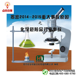 2015重大事故原因之化学危险品行业事故 安全教育 揭密2014