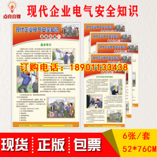 套 正版 包发票2020年安全生产月企业电气安全知识宣教挂图6张