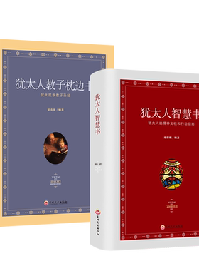 全2本 智慧书+教子枕边书正版精装智慧全集书高效能人士的七个习惯 思考致富细节决定成败人生哲理书阳光晋熙