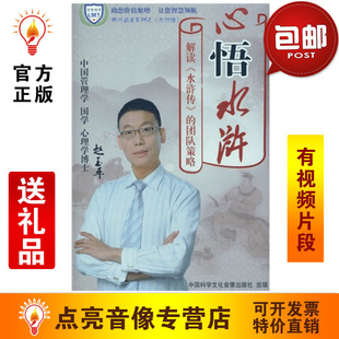 管理音像 赵玉平心悟水浒7DVD讲座光盘现货