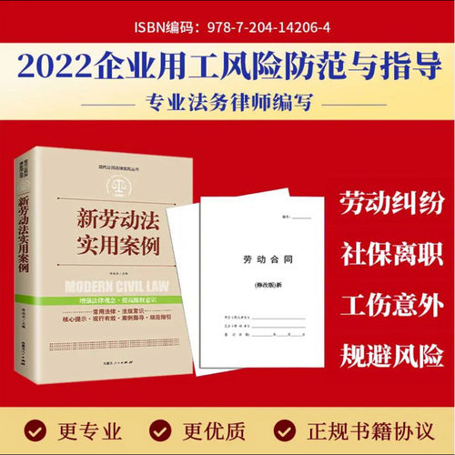 新劳动法实用案例全集