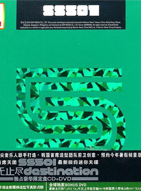 正版音乐 韩国首席天团SS501 爱无止尽 豪华限定盘[CD+DVD]