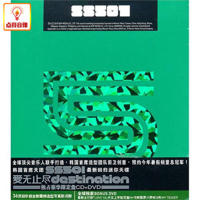 正版音乐 韩国首席天团SS501 爱无止尽 豪华限定盘[CD+DVD]
