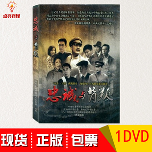 社 1DVD光盘中国方正出版 忠诚与背叛 现货包发票