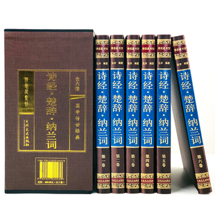 文注音译注白话文诗经楚辞纳兰词名物图解书籍中华书局诗词歌赋书籍中国古典诗词鉴赏诗词大 诗经诗经书籍正版 套6册