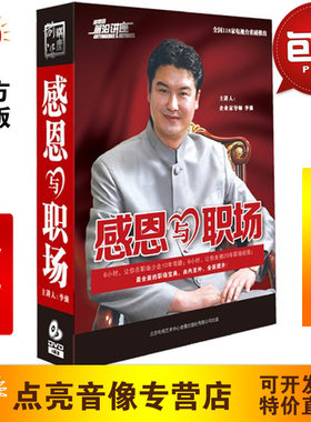 管理音像 李强感恩与职场6DVD讲座光盘现货