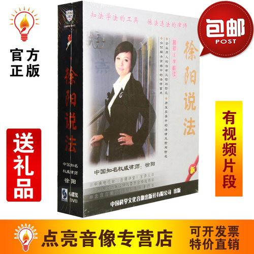 管理音像 徐阳徐阳说法6DVD讲座光盘现货 - 封面