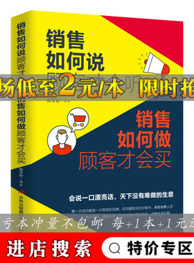 销售如何说顾客才会听 销售如何做顾客才会买 陆冰做好市场营销策划方法技巧口才训练管理 怎么听才肯说,正版阳光晋熙