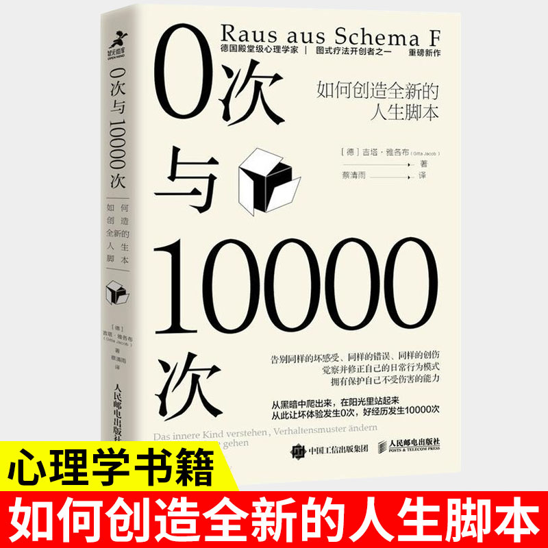 如何创造全新的人生脚本