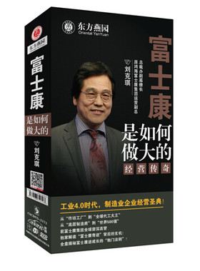 管理音像 富士康是如何做大的 7DVD 8.5小时 408