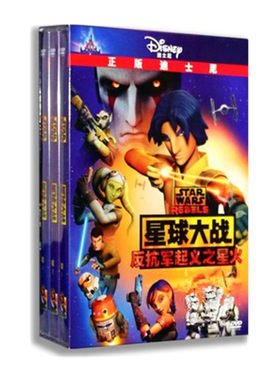 正版现货 星球大战 反抗军起义之星火3DVD光碟片迪士尼高清动画片