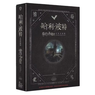 dvd碟片光盘 7部合集D9高清电影中英文版 哈利波特全集8DVD
