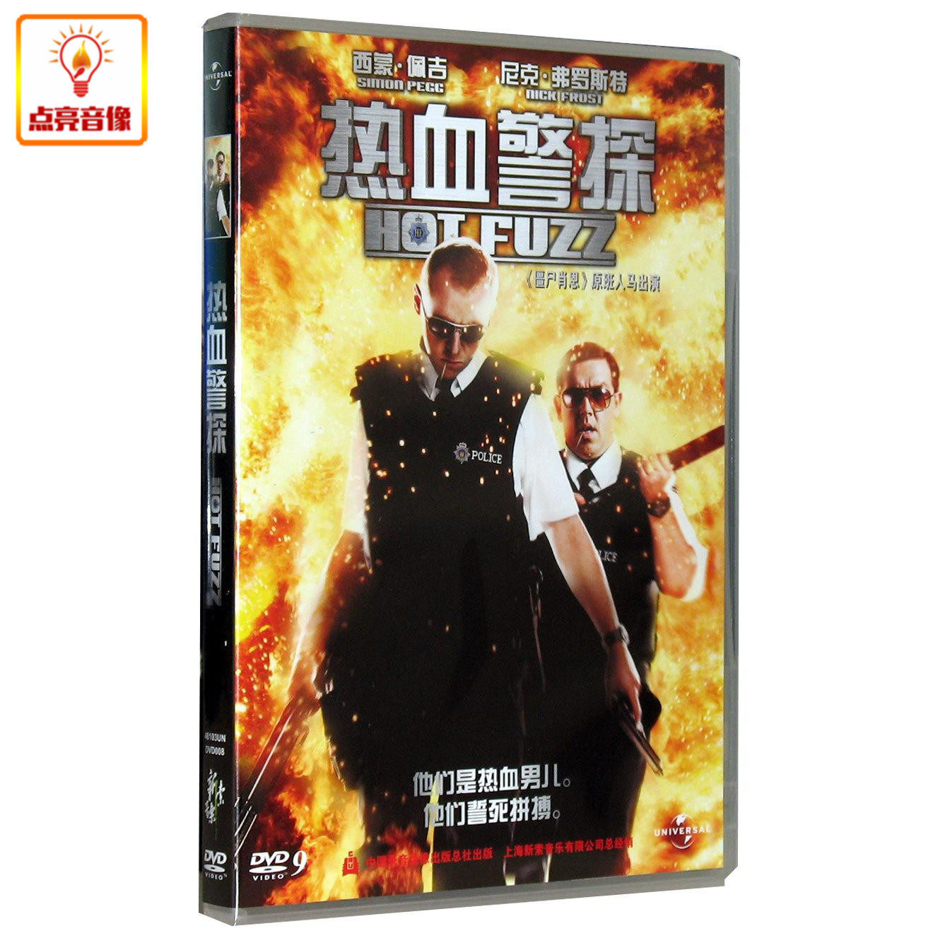 正版电影 热血警探 正版 dvd9