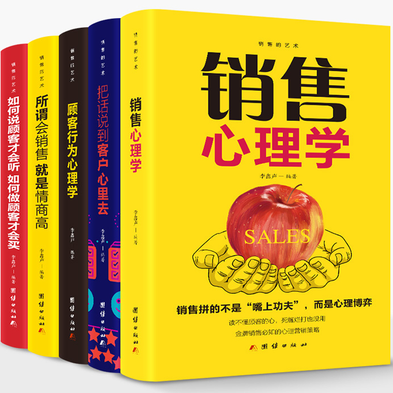 HY销售是玩转情商正版7册销售心理学销售技巧和话术销售书籍营销口才销售类