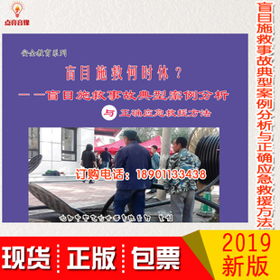 盲目施救何时休盲目施救事故典型案例分析与正确应急救援方法2DVD
